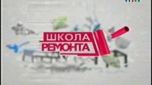 Школа ремонта 29.01.11.avi
