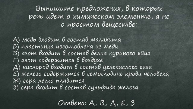 Химические элементы. Простые и сложные вещества смотреть онлайн