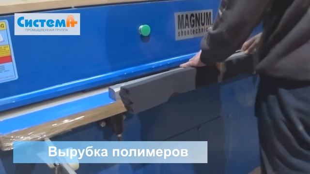 Вырубка полимеров смотреть онлайн