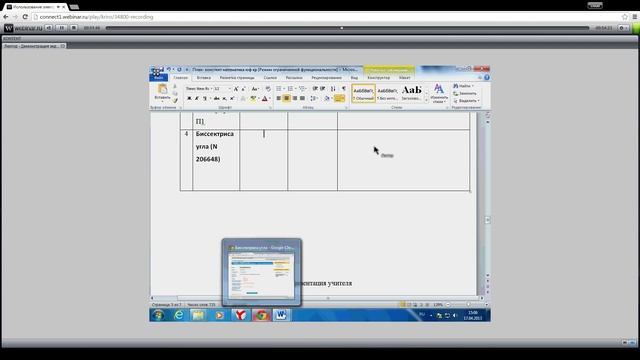 вебинар 