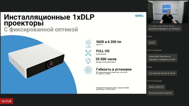 Exell новая звезда рынка proAV смотреть онлайн