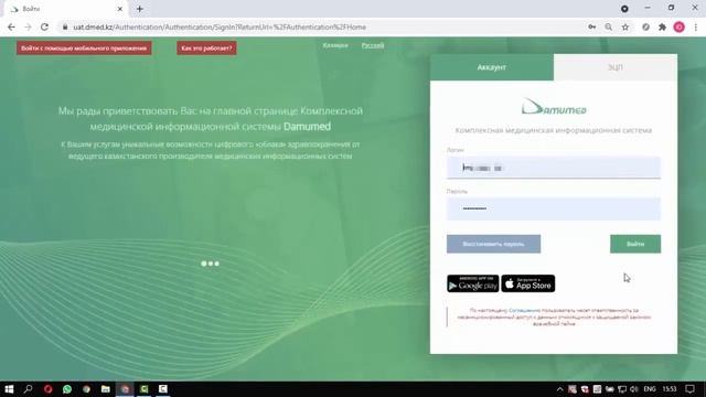 Двухфакторная авторизация DamuMed / вход по коду из смс смотреть онлайн