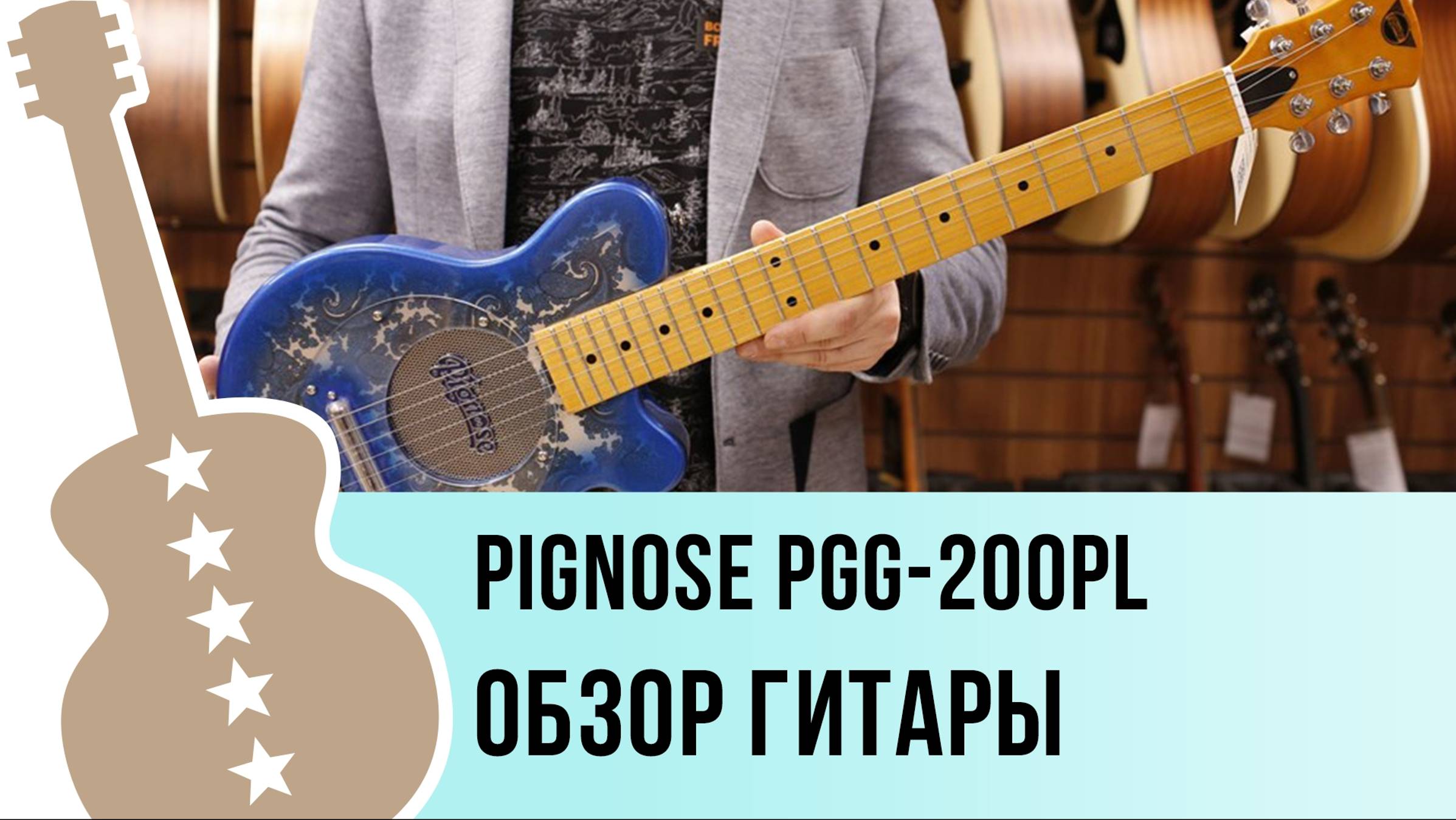 Pignose PGG-200PL - обзор гитары смотреть онлайн