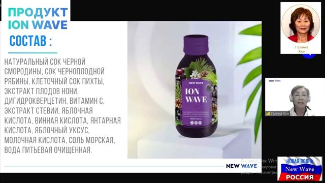 Г.К.Хон-врач, кардиолог, нутрициолог - о продукте ION WAVE смотреть онлайн