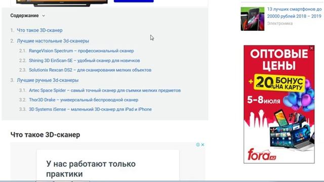 Лучший 3d сканер 2019 года смотреть онлайн