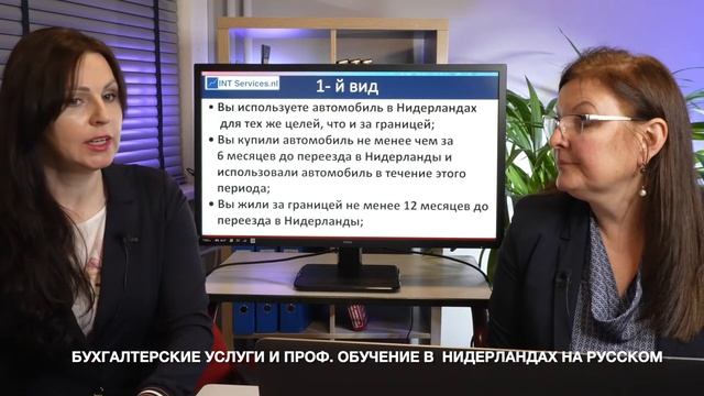 INTServices.nl налог на автотранспортные средства в Нидерландах