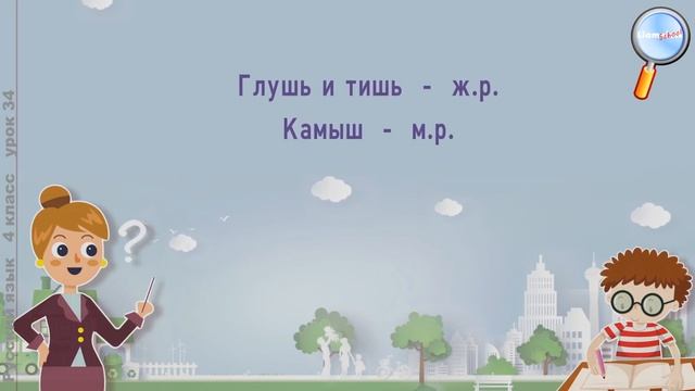 Русский язык 4 класс (Урок№34 - Мягкий знак на конце имён существительных после шипящих.) смотреть онлайн