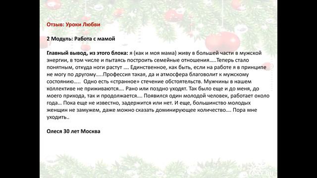 Запись вебинара Я счастливая! Секреты семейного счастья Готовимся к Новому Году смотреть онлайн