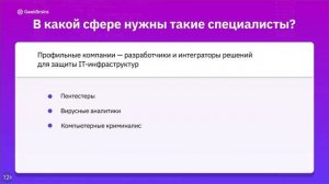 Специалист по информационной безопасности — кто это и как им стать | GeekBrains