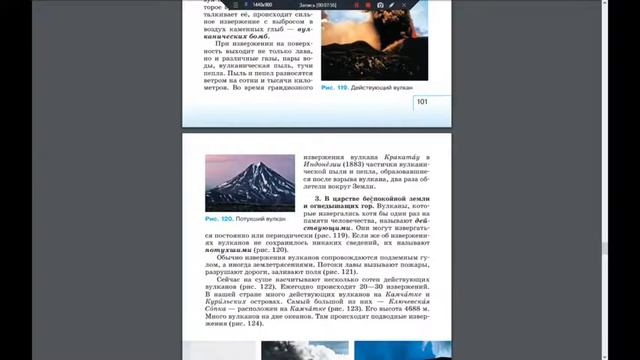 География (И.Баринова) 5к §21 Землетрясения и Вулканы смотреть онлайн