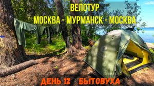 Путешествие по Карелии /Москва-Мурманск-Москва день 12