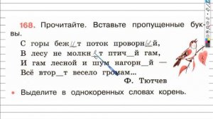 Упражнение 168 - ГДЗ по Русскому языку Рабочая тетрадь 4 класс (Канакина, Горецкий) Часть 2