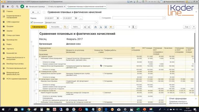 Вебинар «Фонд оплаты труда в 1С:ЕРП 2.4. Часть 4/4» смотреть онлайн