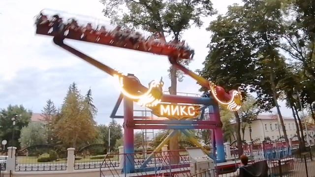 Аттракцион Микс. Гомельский парк. Attraction Mix. Gomel Park. смотреть онлайн