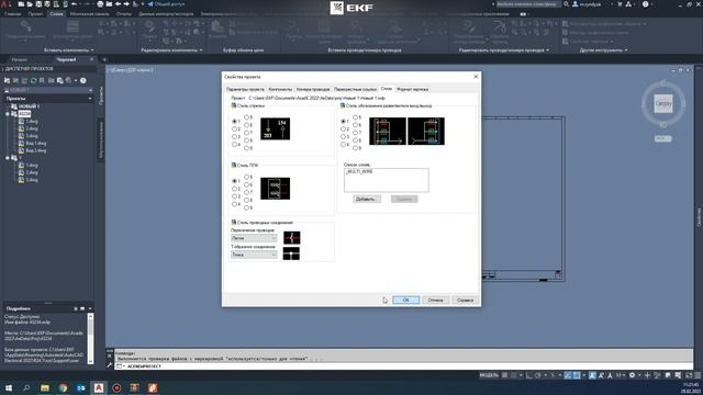 Создание проекта в AUTOCAD ELECTRICAL смотреть онлайн