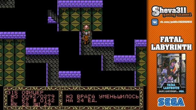 ОСТАЛИСЬ БЕЗ ДОСПЕХОВ! (#4) Fatal Labyrinth ПРОХОЖДЕНИЕ | Sega Mega Drive/Genesis смотреть онлайн