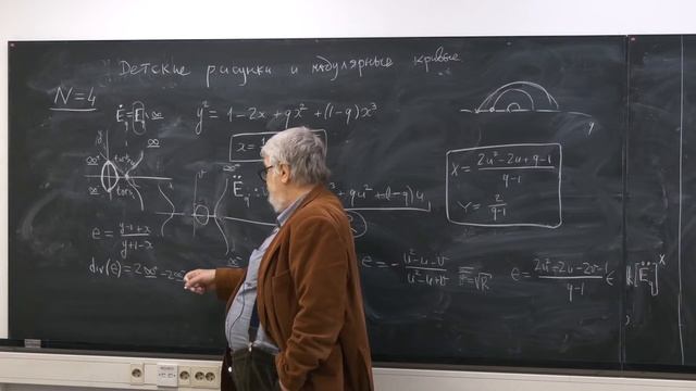 Лекция 12. Г.Б.Шабат. Детские рисунки и теория чисел смотреть онлайн