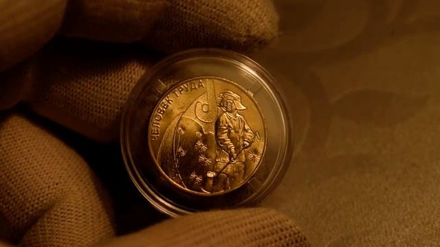 10 рублей 2020 - Человек труда _Металлург_-Обзор монеты смотреть онлайн