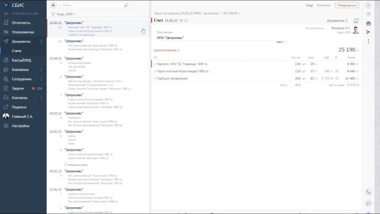 СБИС Электронный документооборот - просто обмен документами между организациями и внутри компании. смотреть онлайн