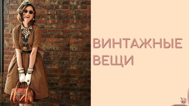 СНИМИТЕ ЭТО НЕМЕДЛЕННО! КАК ПРАВИЛЬНО КОМБИНИРОВАТЬ МОДНЫЕ ВЕЩИ смотреть онлайн