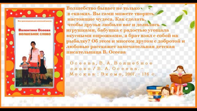 Виртуальная книжная выставка Книги нашего детства Живая классика смотреть онлайн