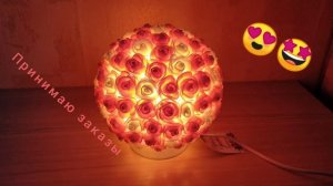 Светильник ручной работы!!