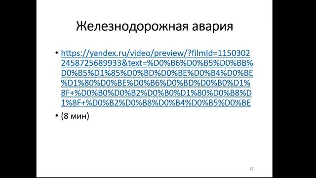 Безопасность жизнедеятельности. Лекция 4 смотреть онлайн
