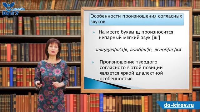 Особенности произношения гласных и согласных звуков смотреть онлайн