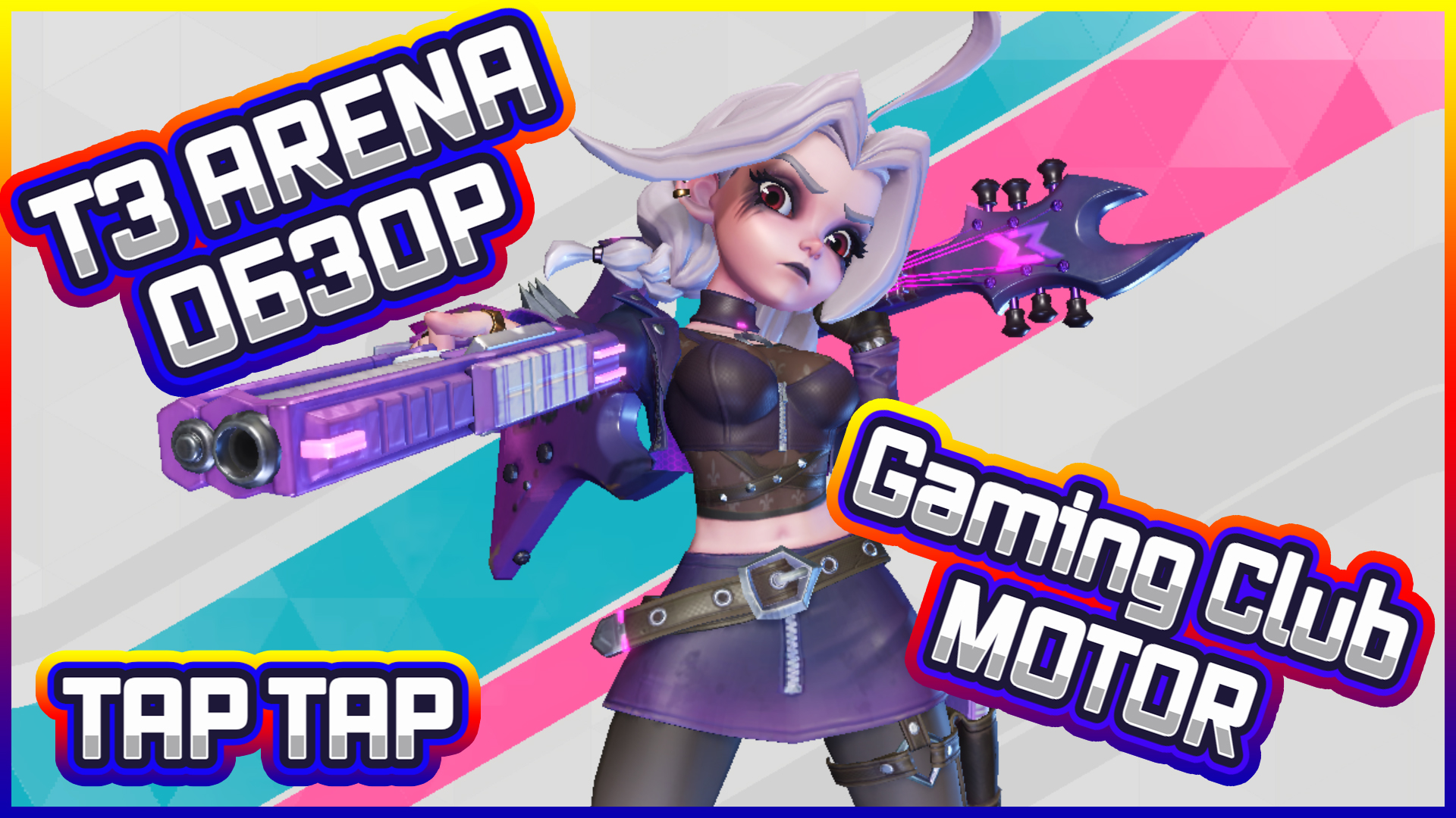 T3 ARENA открывает персов качаем акк