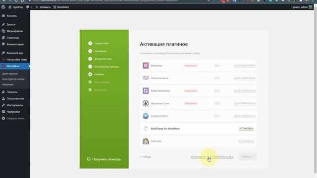 WoodMart 6.2 - пошаговая простая установка премиум-темы WordPress смотреть онлайн