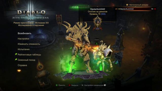 Diablo III UEE, награды за 31-й сезон смотреть онлайн