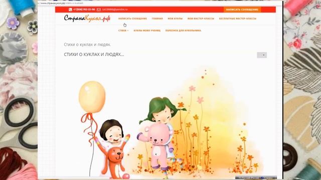 Мастер-классы. Авторские куклы. Сайт Полевщиковой Татьяны. смотреть онлайн