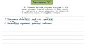 Упражнение 198 на странице 97. Русский язык 4 класс. Часть 2.