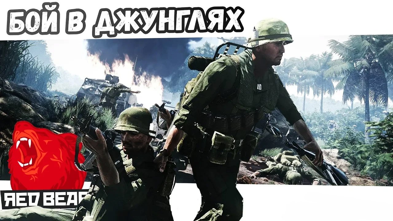 Arma 3 Vietnam Red Bear TVT — Бой в джунглях. смотреть онлайн