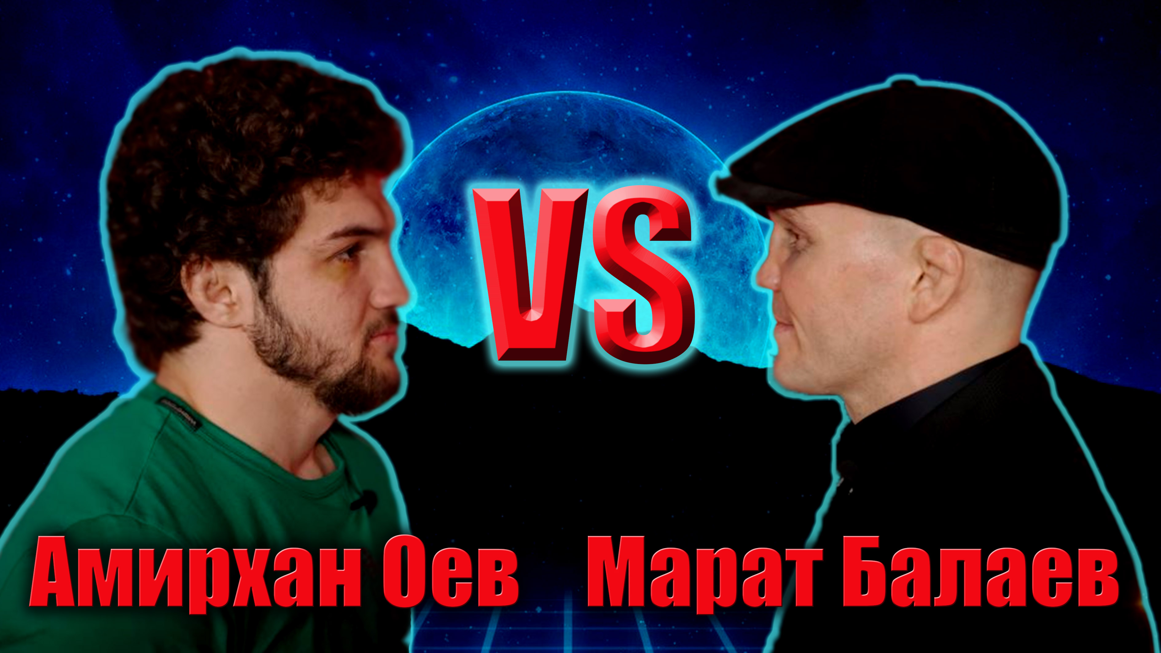 Марат Балаев VS Амирхан Оев.Бой на Арена файтинг.Ждём.поп мма смотреть онлайн