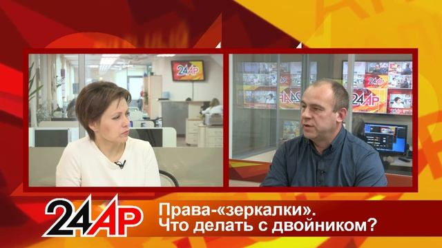 Права -«зеркалки». Что делать со своим двойником? смотреть онлайн