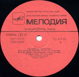 ВИА ВЕРАСЫ.mp4