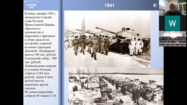 Вебинар 9. «1380-1941 – живая связь времен» смотреть онлайн