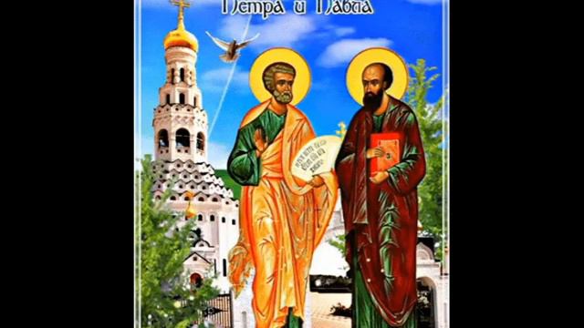 С праздником святых апостолов Петра и Павла! Красивое поздравление с днем Петра и Павла! смотреть онлайн