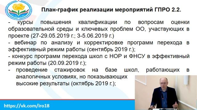 Вебинар «Цели и содержание долгосрочного проекта по повышению качества образования на 2019-2020 гг. смотреть онлайн