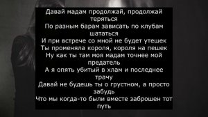 RAIKAHO - Твой предатель текст