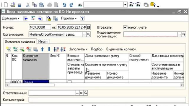 Уроки 1С 80 3-4 Ввод начальных данных по ОС смотреть онлайн