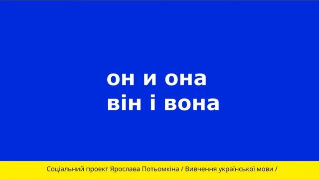 Урок 2 Социальный проект по изучению украинского языка смотреть онлайн