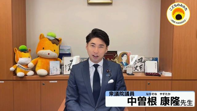 衆議院議員＿中曽根康隆先生 смотреть онлайн