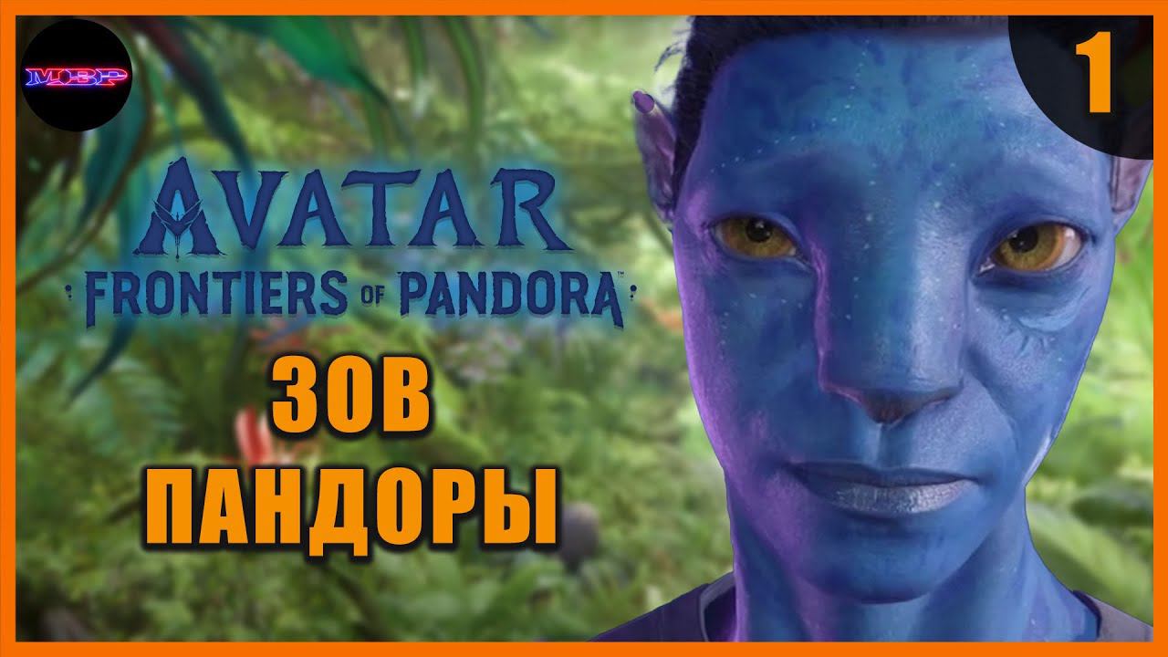Зов Пандоры и небинарные аватары ➤ Прохождение Avatar: Frontiers Of Pandora ➤ Часть 1