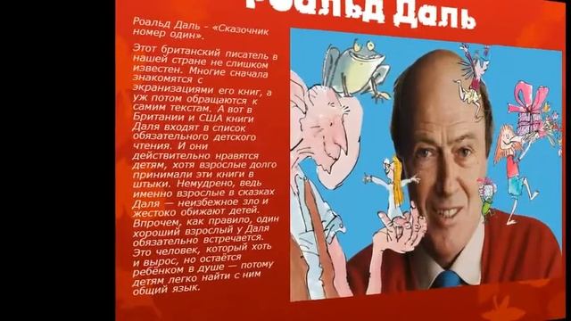 Виртуальная выставка писателя Роальда Даля