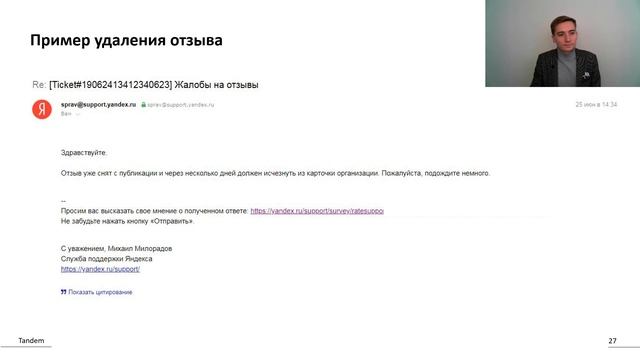 Репутация и SERM | Как разработать индивидуальную стратегию для работы смотреть онлайн