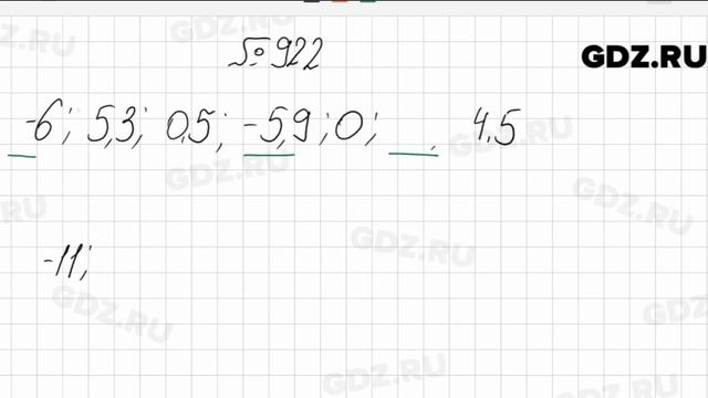 № 922 - Математика 6 класс Мерзляк смотреть онлайн