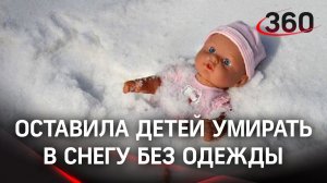 Мать вынесла раздетых детей на мороз и бросила в овраг саратовского села - мальчик погиб