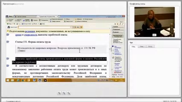 Суммированный учет рабочего времени для целей оплаты труда: практика применения, сложные случаи смотреть онлайн